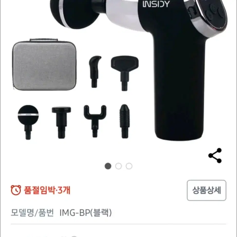 인사이디 마사지건 풀세트