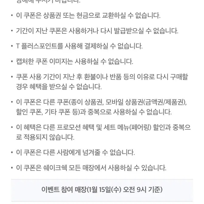 쉐이크쉑(쉑쉑버거) 30% 할인쿠폰