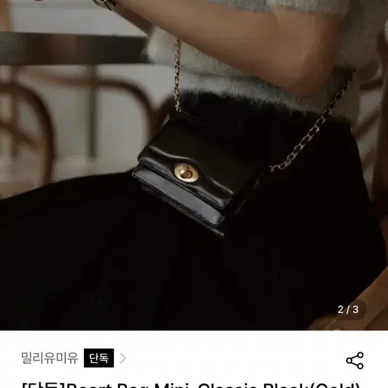 밀리유미유 Beart Bag 베아르백 미니