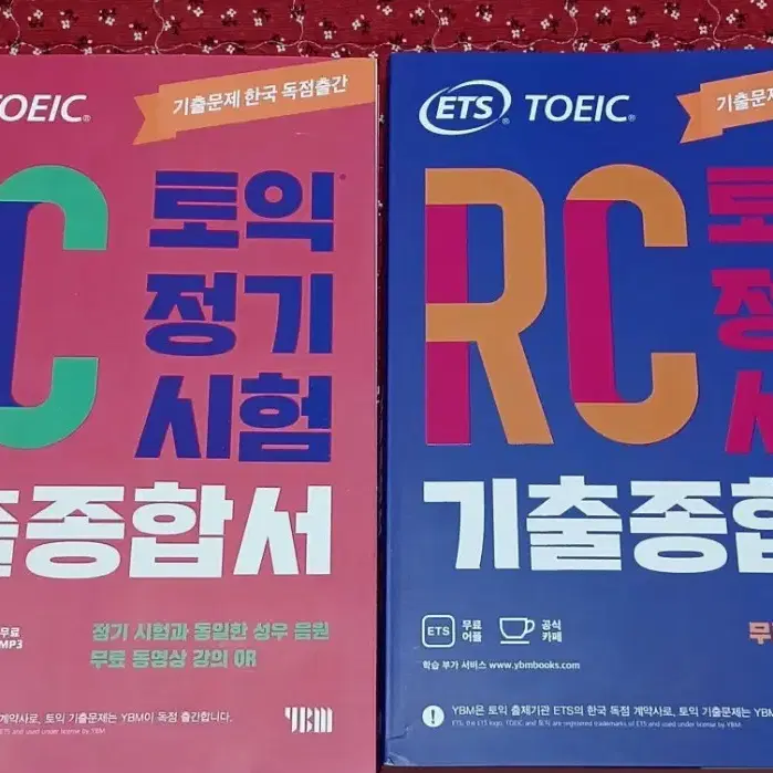 ETS TOEIC 기출종합서 새제품