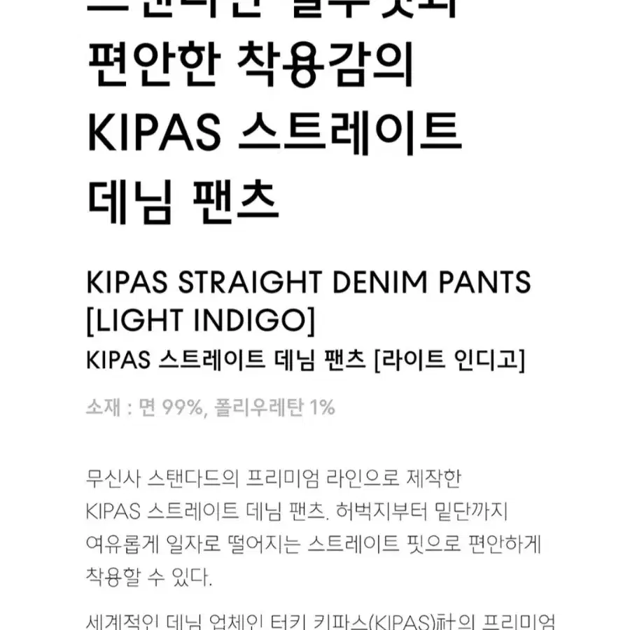 무신사 스탠다드 프리미엄 KIPAS 스트레이트 데님 팬츠 31