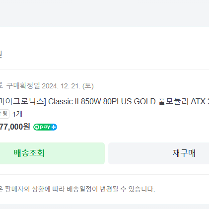 마이크로닉스 클래식2 850W GOLD급 판매 합니다(화이트)