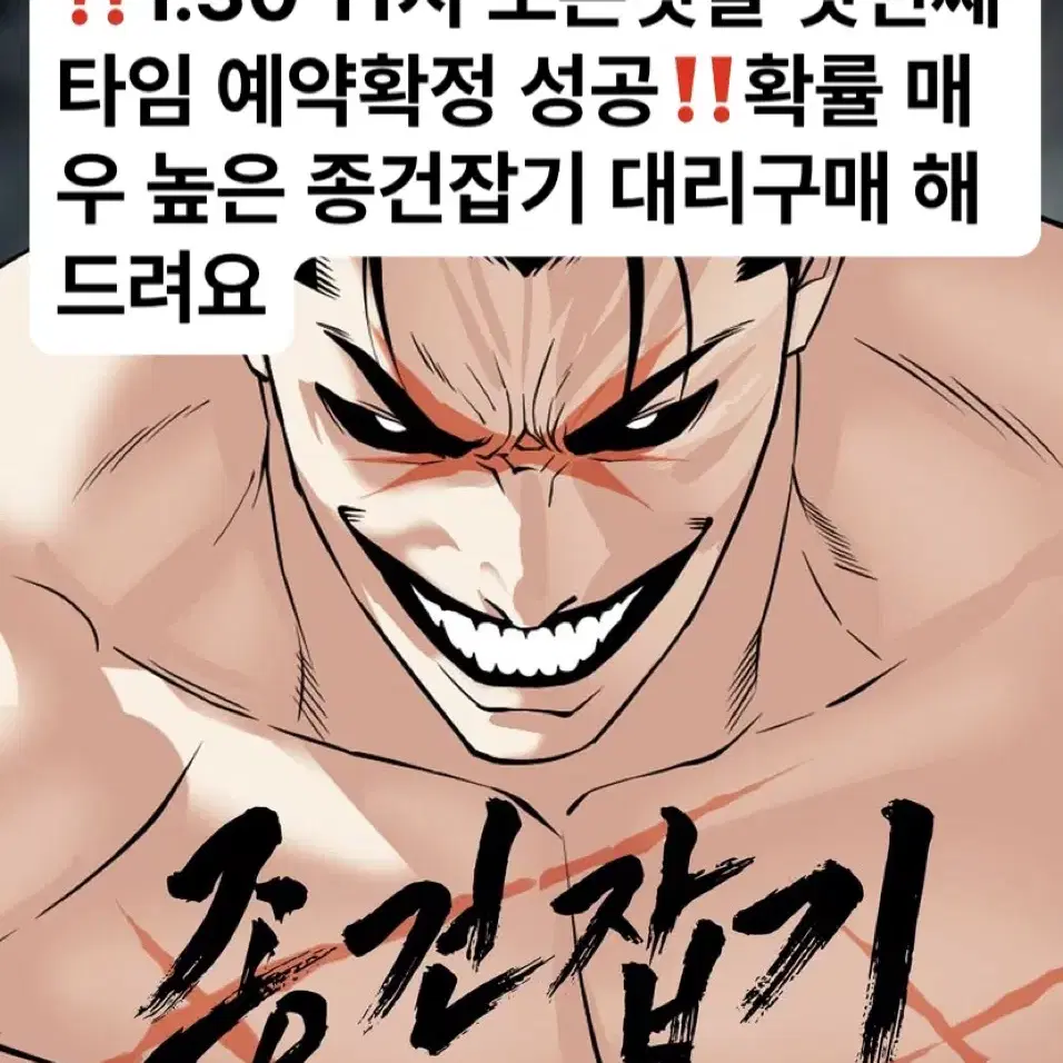 첫날첫타임)외모지상주의 종건잡기 팝업 대리구매 댈구 해드려요 외지주