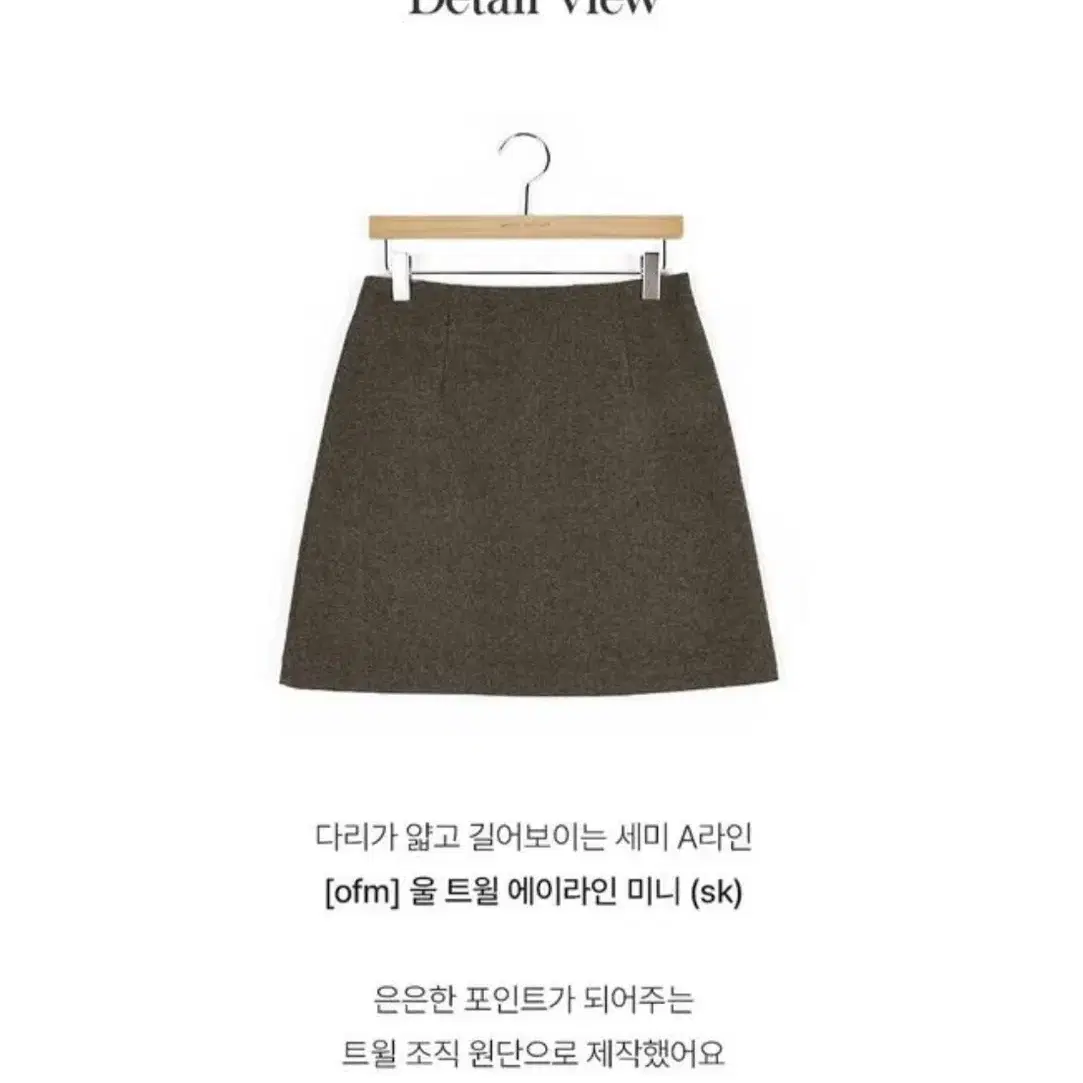 ofm 메리어라운드 자체제작 울스커트 메이비베이비슬로우앤드뮤렛매니크퍼빗