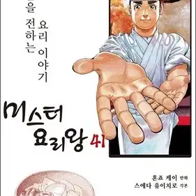 미스터요리왕(1-41완)