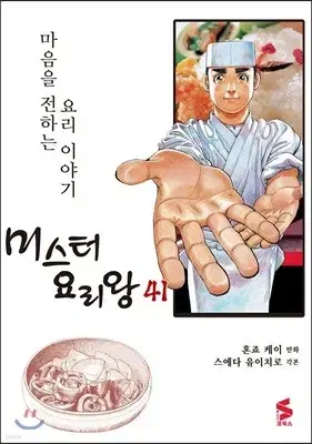 미스터요리왕(1-41완)