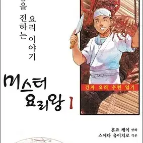 미스터요리왕(1-41완)