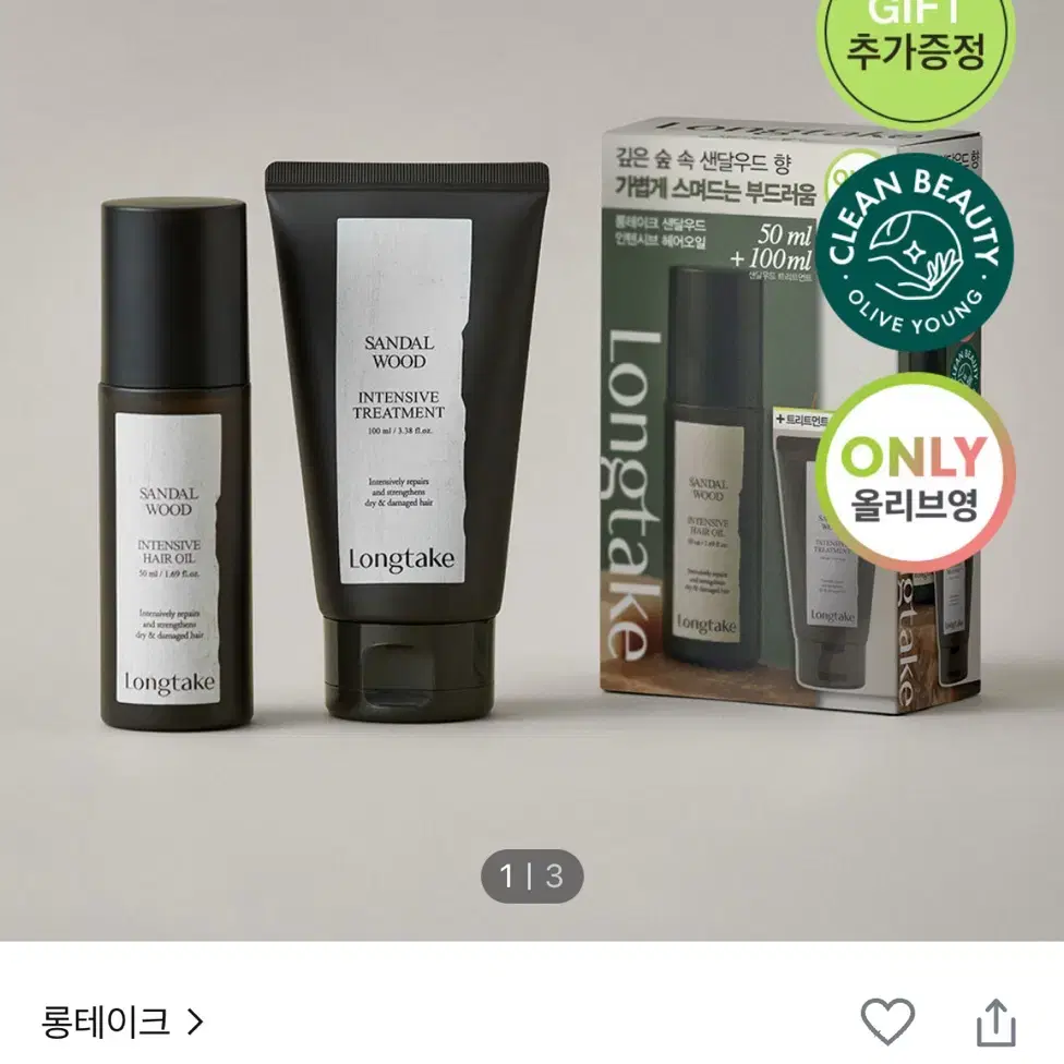 롱테이크 샌달우드 헤어오일 50ml 기획