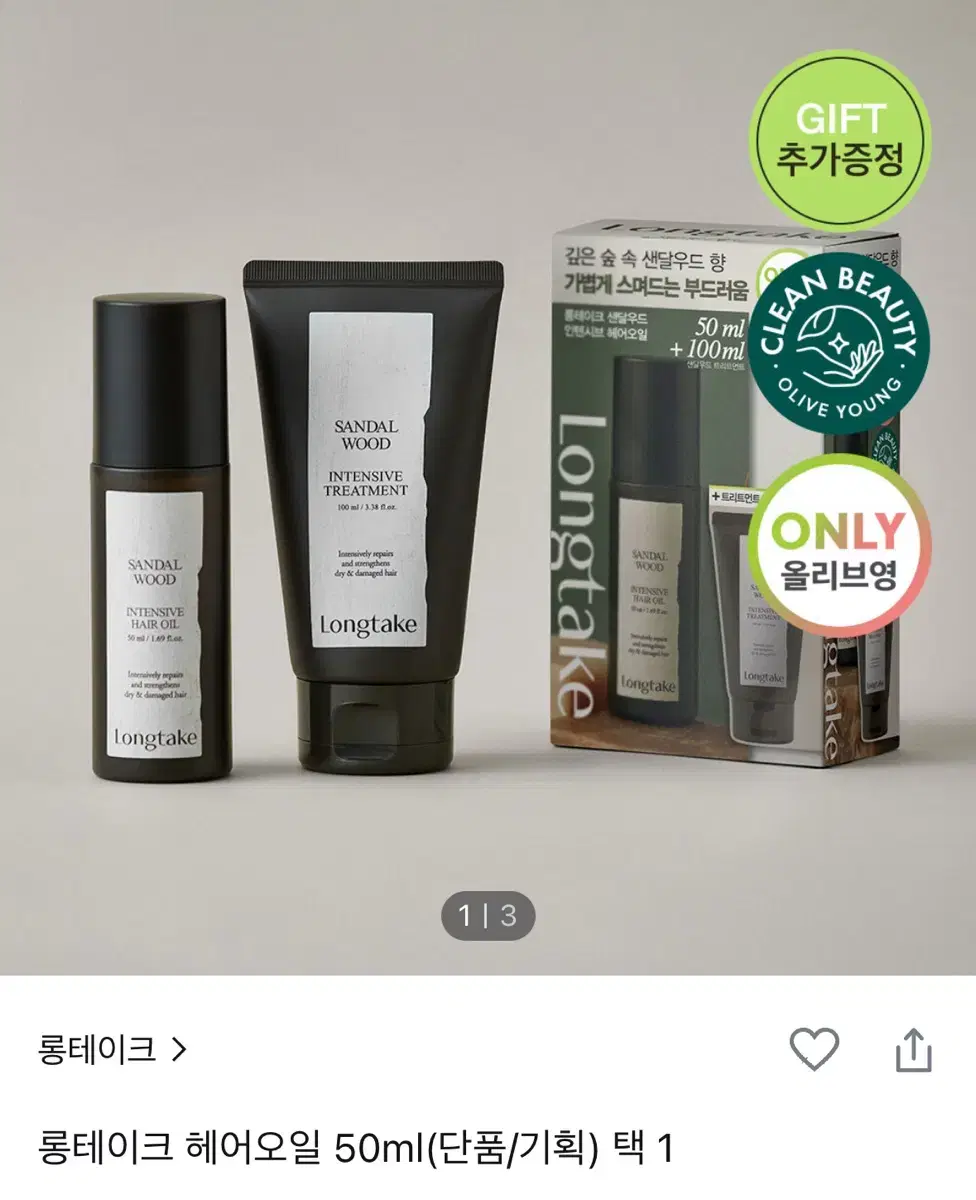 롱테이크 샌달우드 헤어오일 50ml 기획