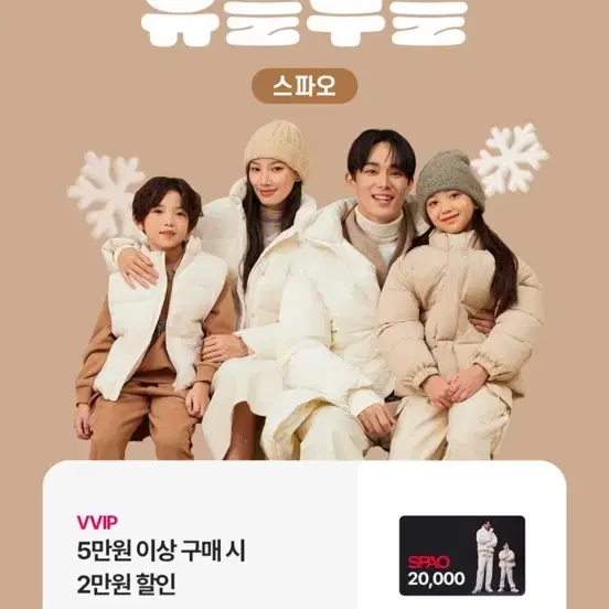 스파오 2만원 할인권