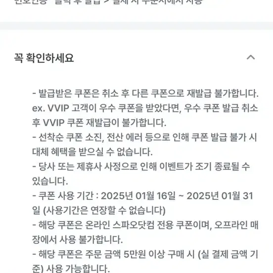 스파오 2만원 할인권