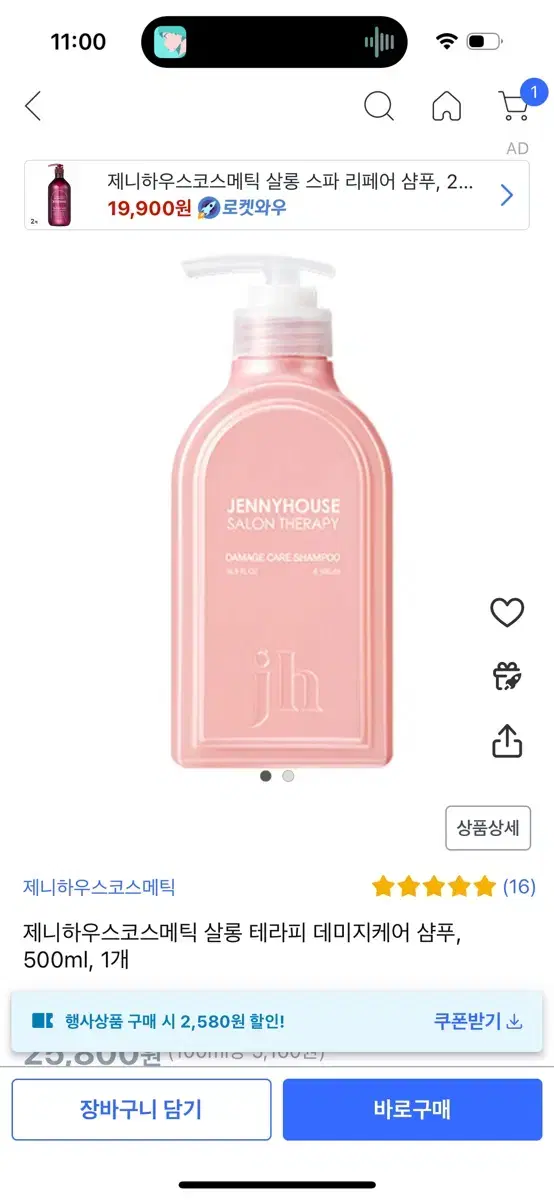 제니하우스코스메틱 살롱 테라피 데미지케어 샴푸, 500ml 새상품