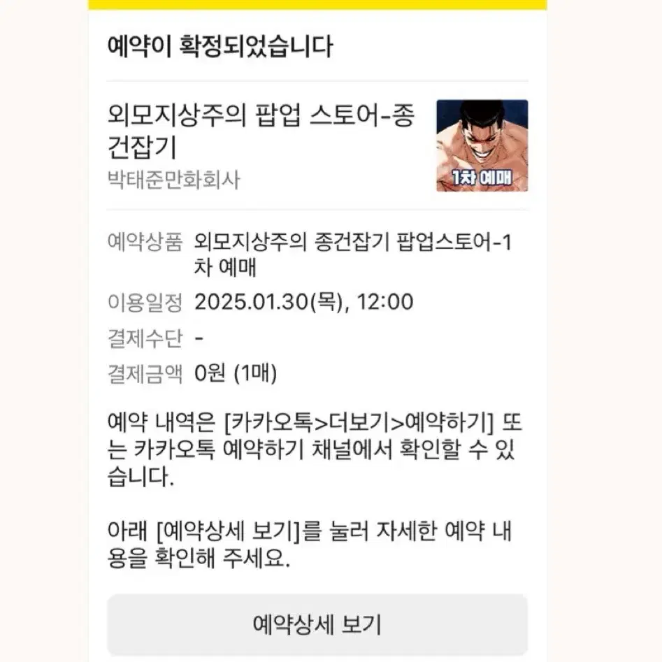 30일 외모지상주의 외지주 팝업스토어 팝업 대리 해드려요