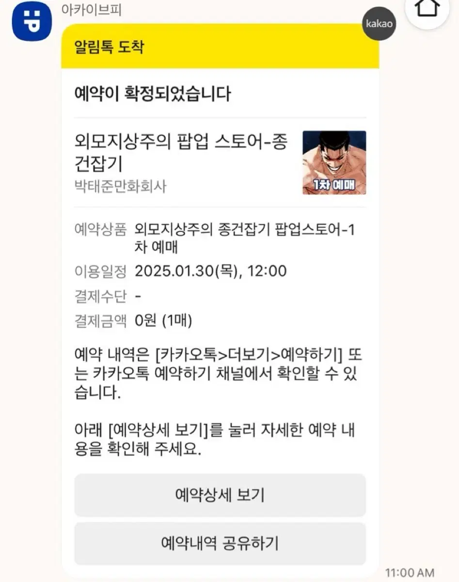 30일 외모지상주의 외지주 팝업스토어 팝업 대리 해드려요