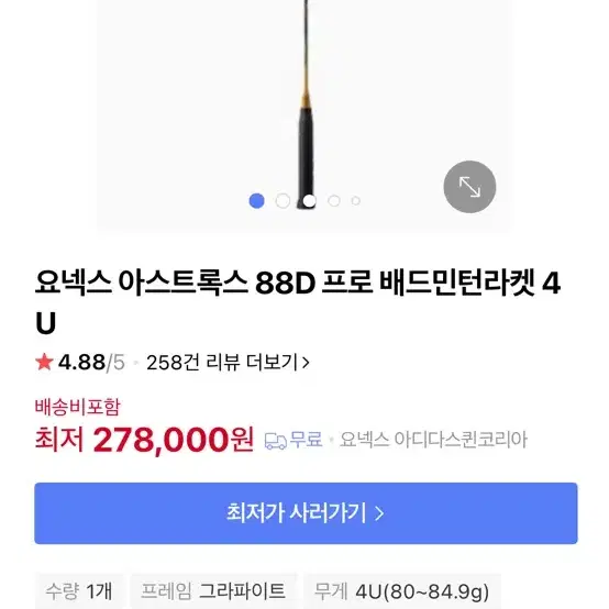 요넥스 아스트록스 88d pro 배드민턴 라켓