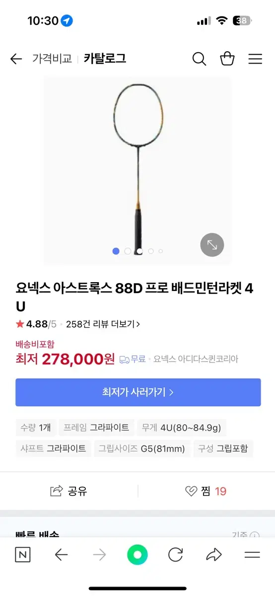 요넥스 아스트록스 88d pro 배드민턴 라켓