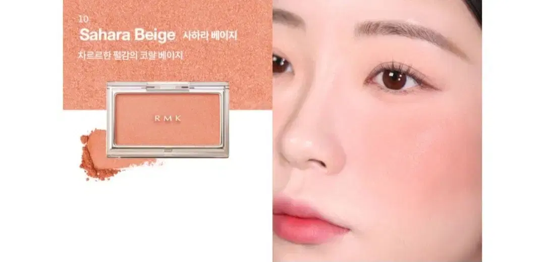 rmk 블러셔 사하라 베이지 판매