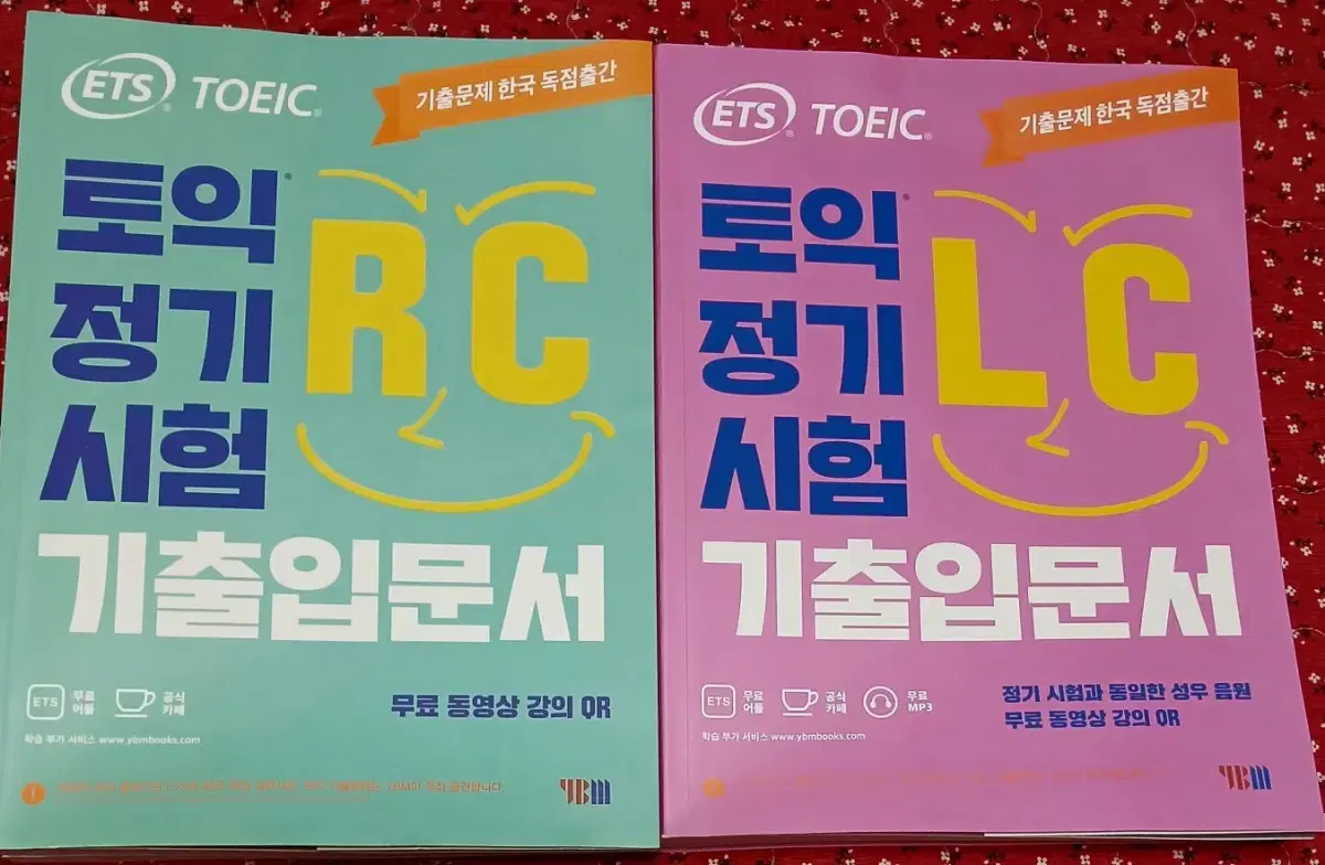 ETS TOEIC 기출입문서