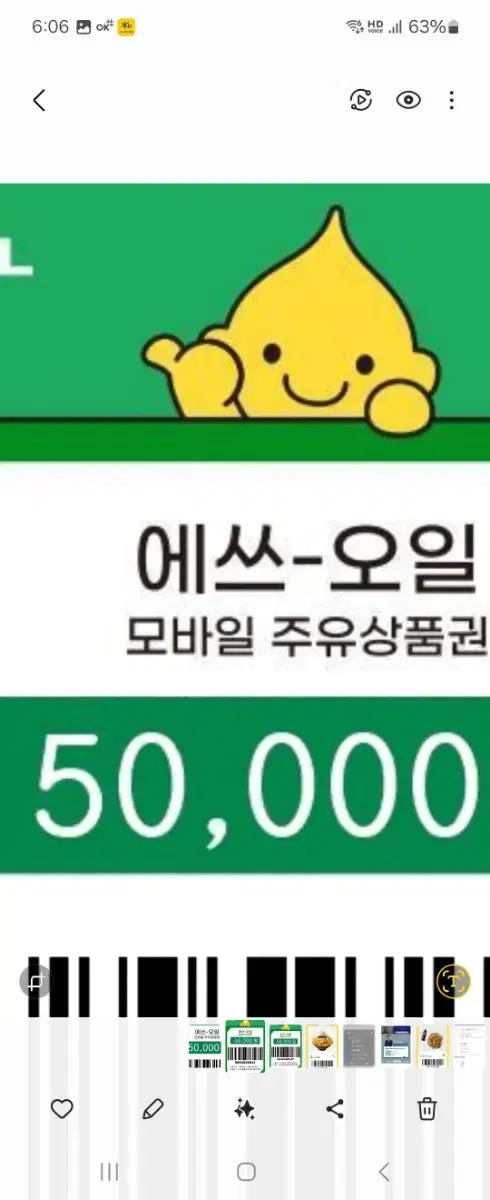 에스오일 5만원권 구입원합니다