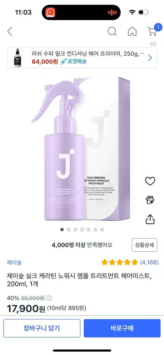 제이숲 실크 케라틴 노워시 앰플 트리트먼트 헤어미스트, 200ml