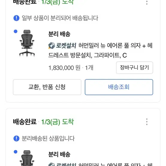 허먼밀러 뉴에어론 C사이즈 + 헤드레스트