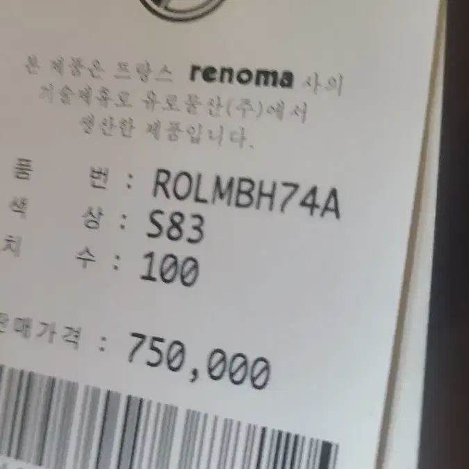 레노마옴므] 라운드 하이넥 스트레치 F/W 구스다운 패딩 코트 ROLMB