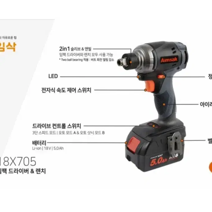 아임삭 BL18X705 충전 임팩드라이버 렌치겸용 배터리2개 풀세트