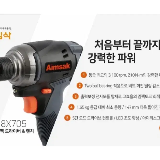 아임삭 BL18X705 충전 임팩드라이버 렌치겸용 배터리2개 풀세트