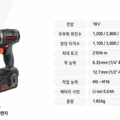 아임삭 BL18X705 충전 임팩드라이버 렌치겸용 배터리2개 풀세트