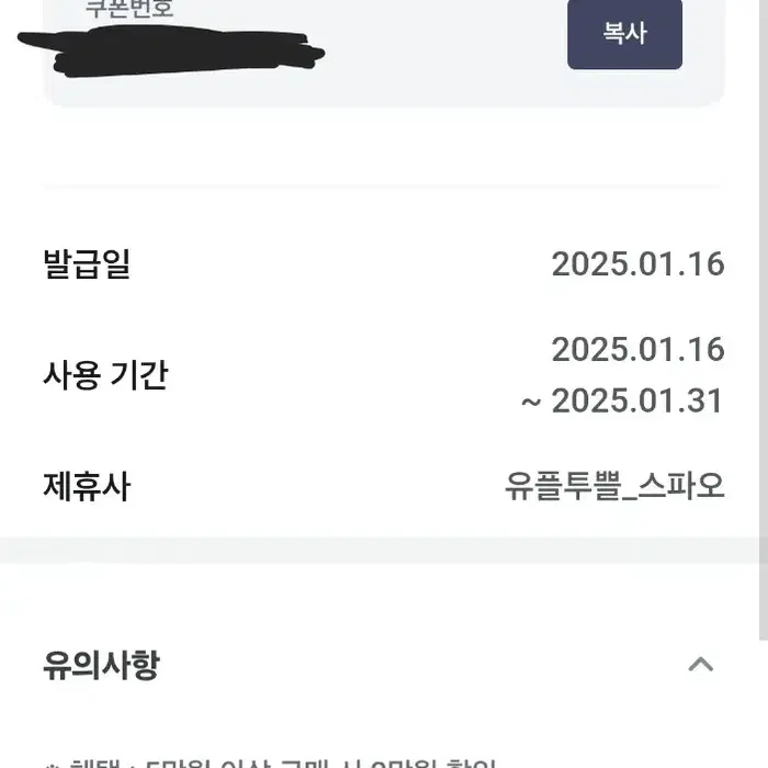 스파오 2만원 할인권