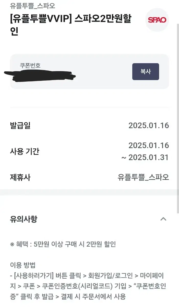 스파오 2만원 할인권