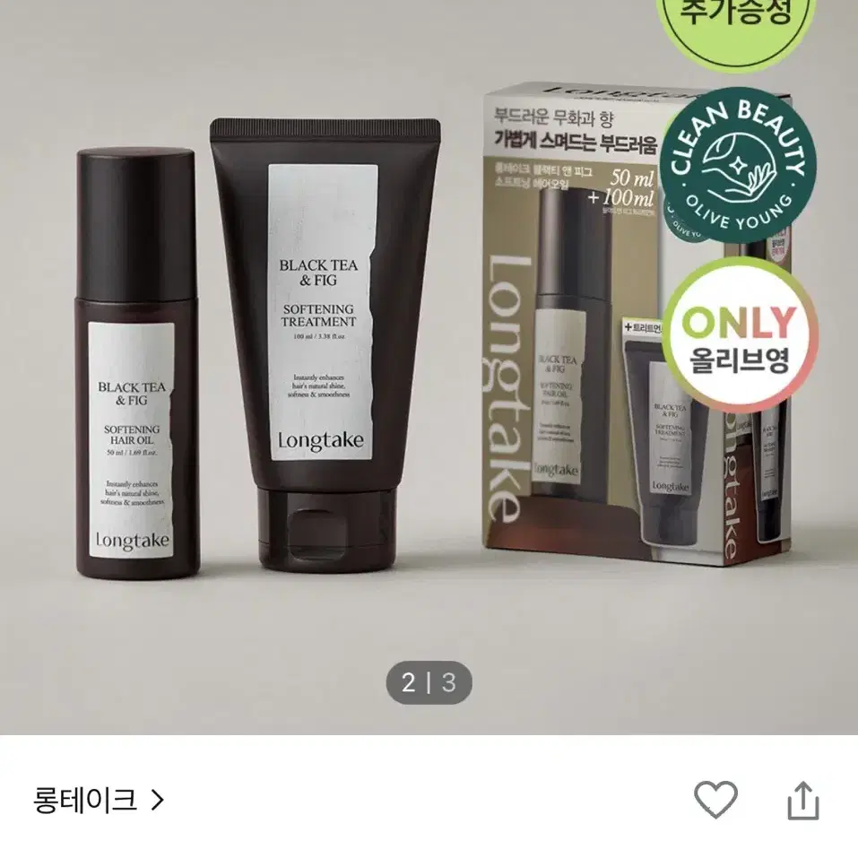 롱테이크 블랙티 앤 피그 헤어오일 50ml 기획