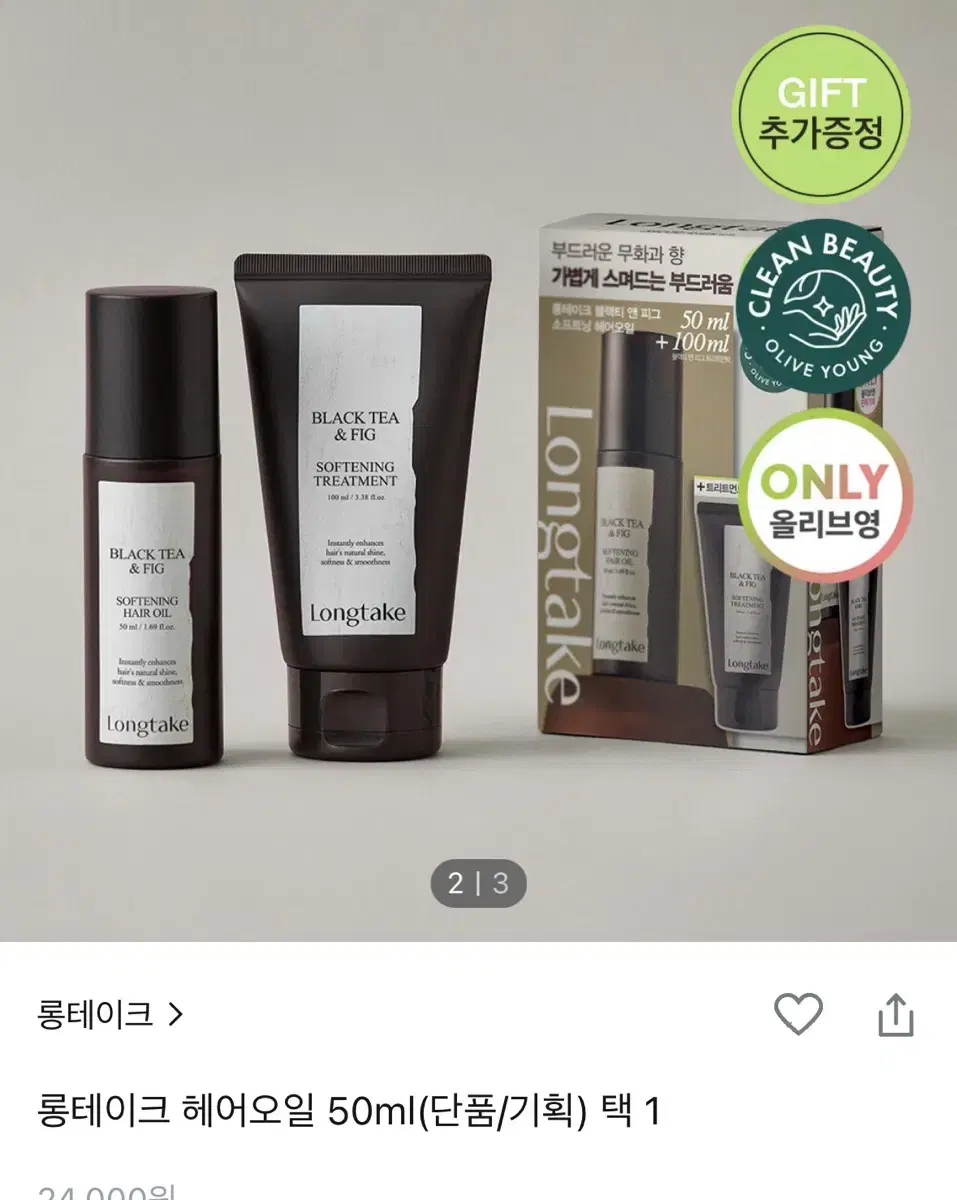 롱테이크 블랙티 앤 피그 헤어오일 50ml 기획