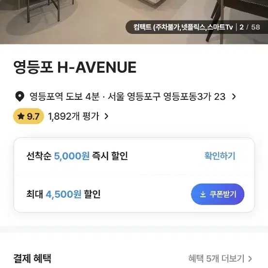 영등포 H-AVENUE (에이치에비뉴) 대실 (01.19, 12~16시)