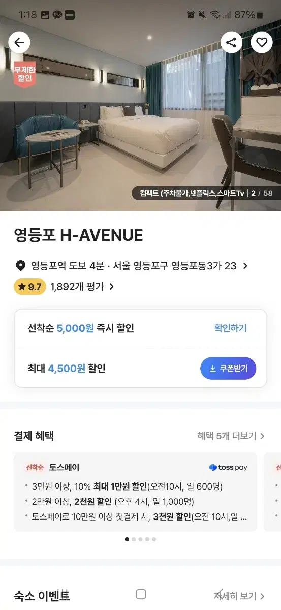 영등포 H-AVENUE (에이치에비뉴) 대실 (01.19, 12~16시)