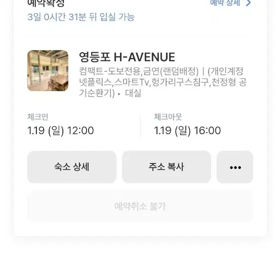 영등포 H-AVENUE (에이치에비뉴) 대실 (01.19, 12~16시)