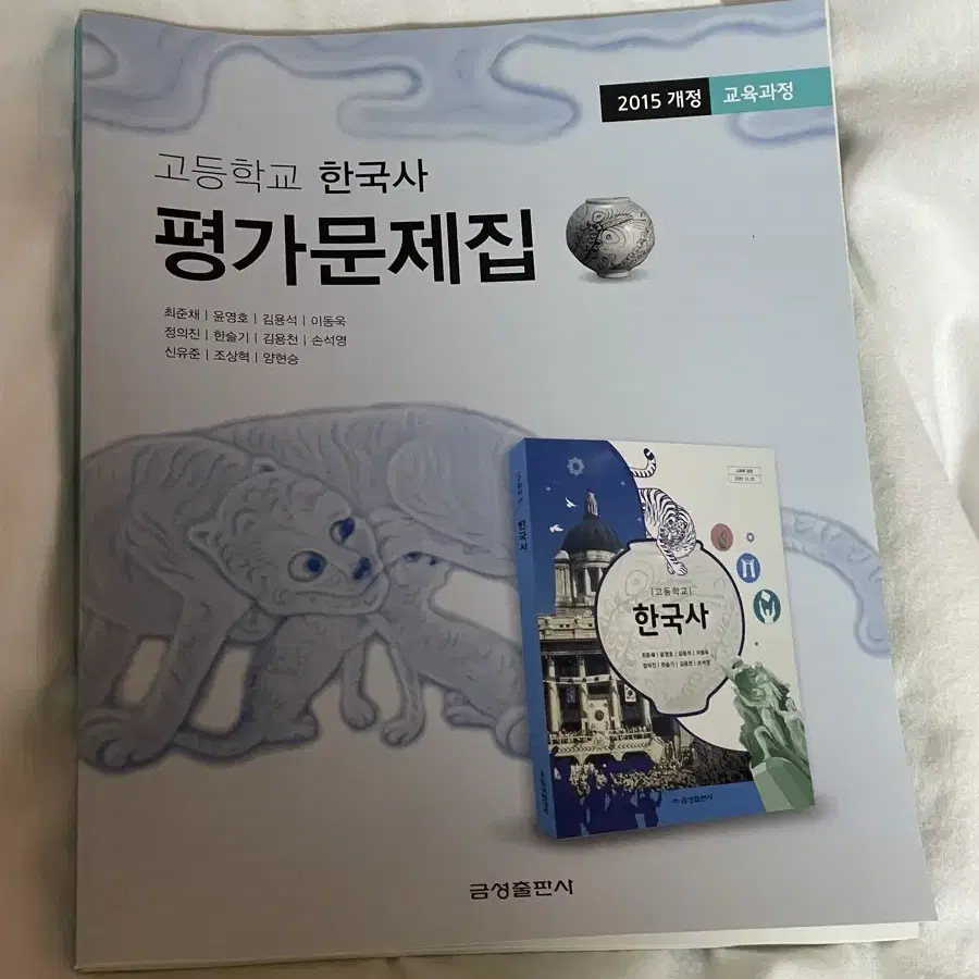 금성 한국사 평가문제집