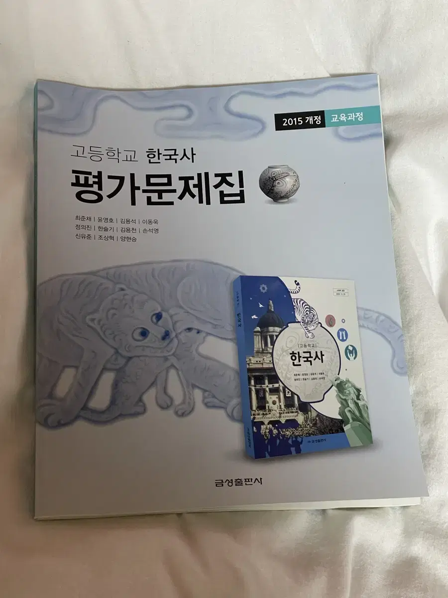 금성 한국사 평가문제집