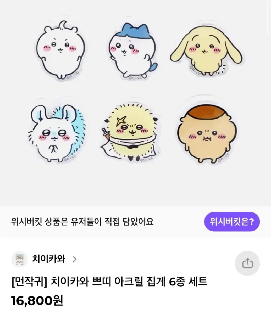 치이카와 쁘띠 아크릴 집게 6종 세트