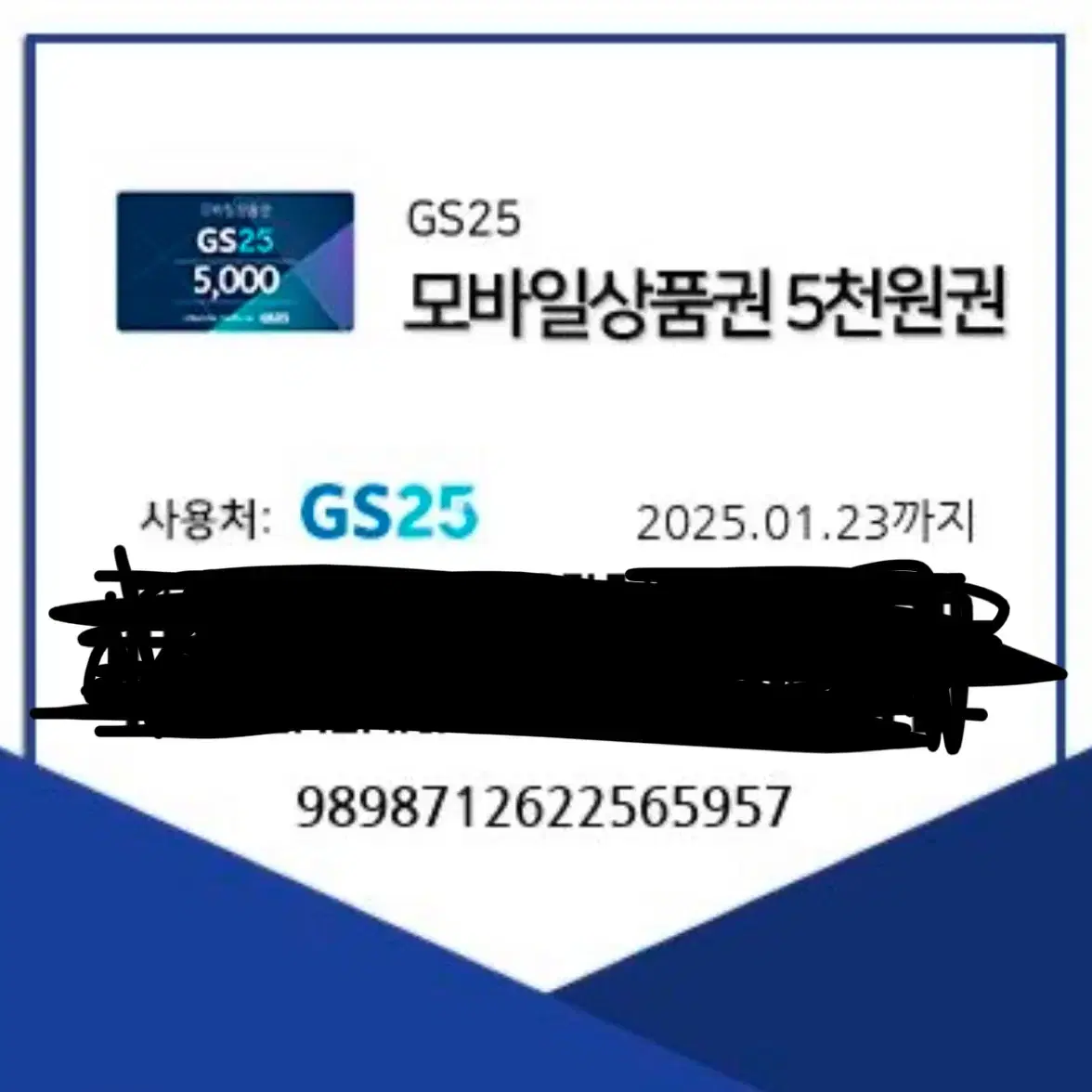 Gs25기프티콘 1만원권 팝니다.