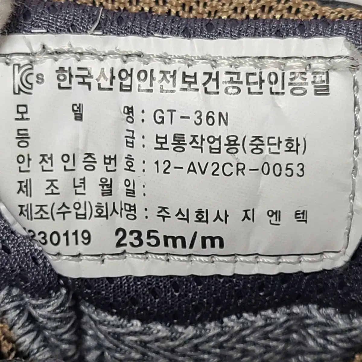 (무료배송) 235mm 네파 안전화/작업화