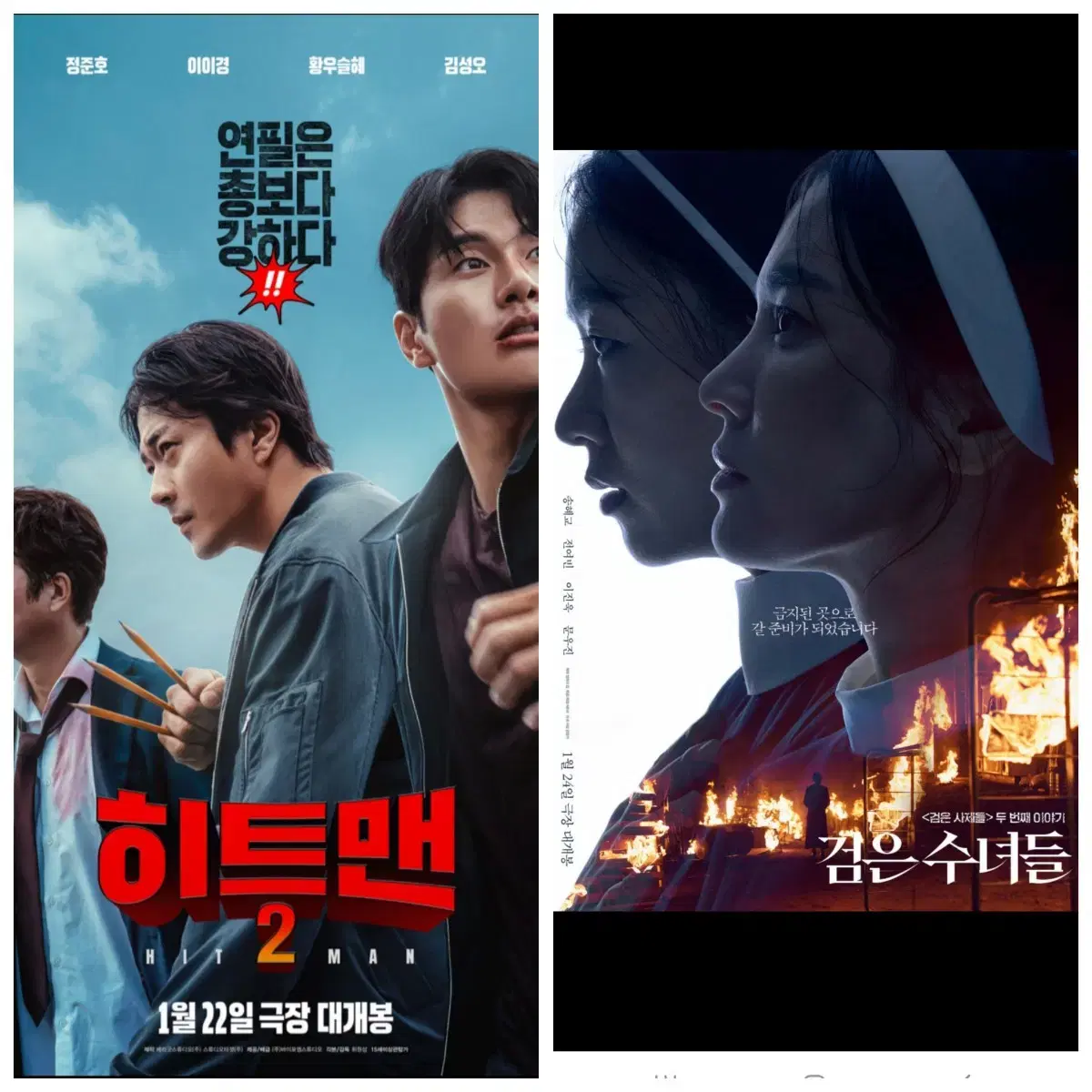 히트맨 검은수녀들 cgv 예매