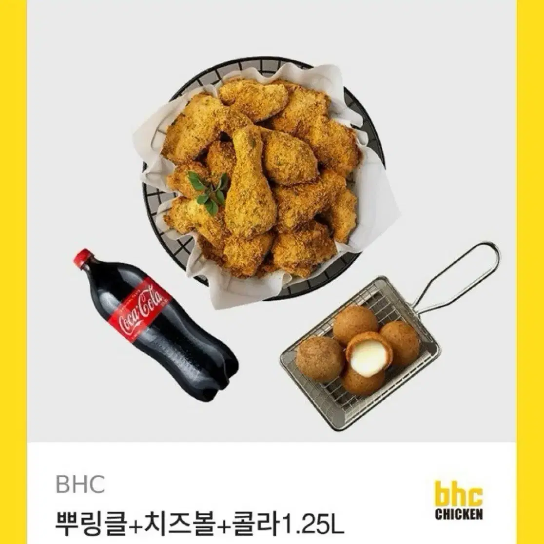 [칼답] 뿌링클 + 치즈볼 + 콜라 1.25L