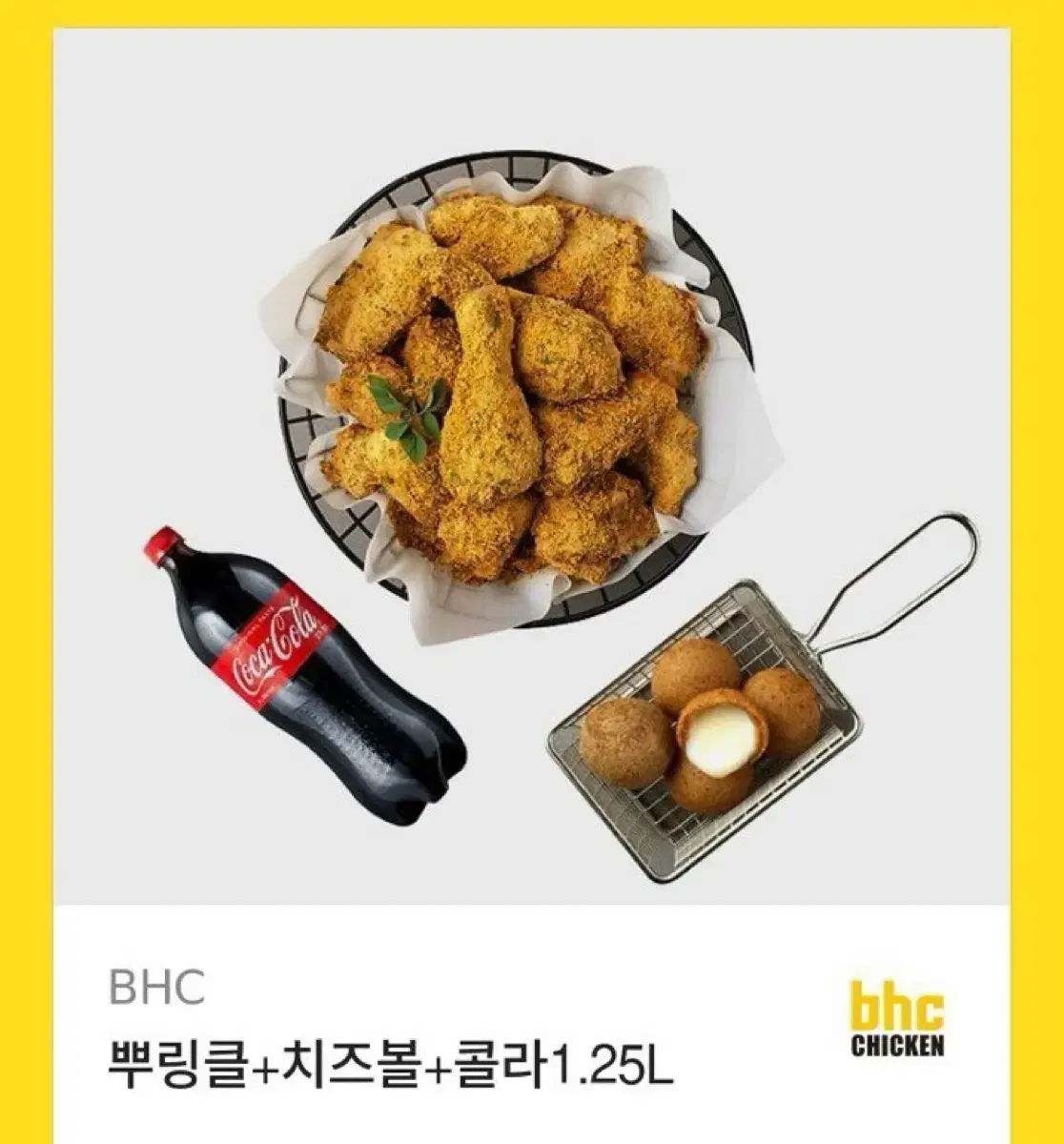 [칼답] 뿌링클 + 치즈볼 + 콜라 1.25L