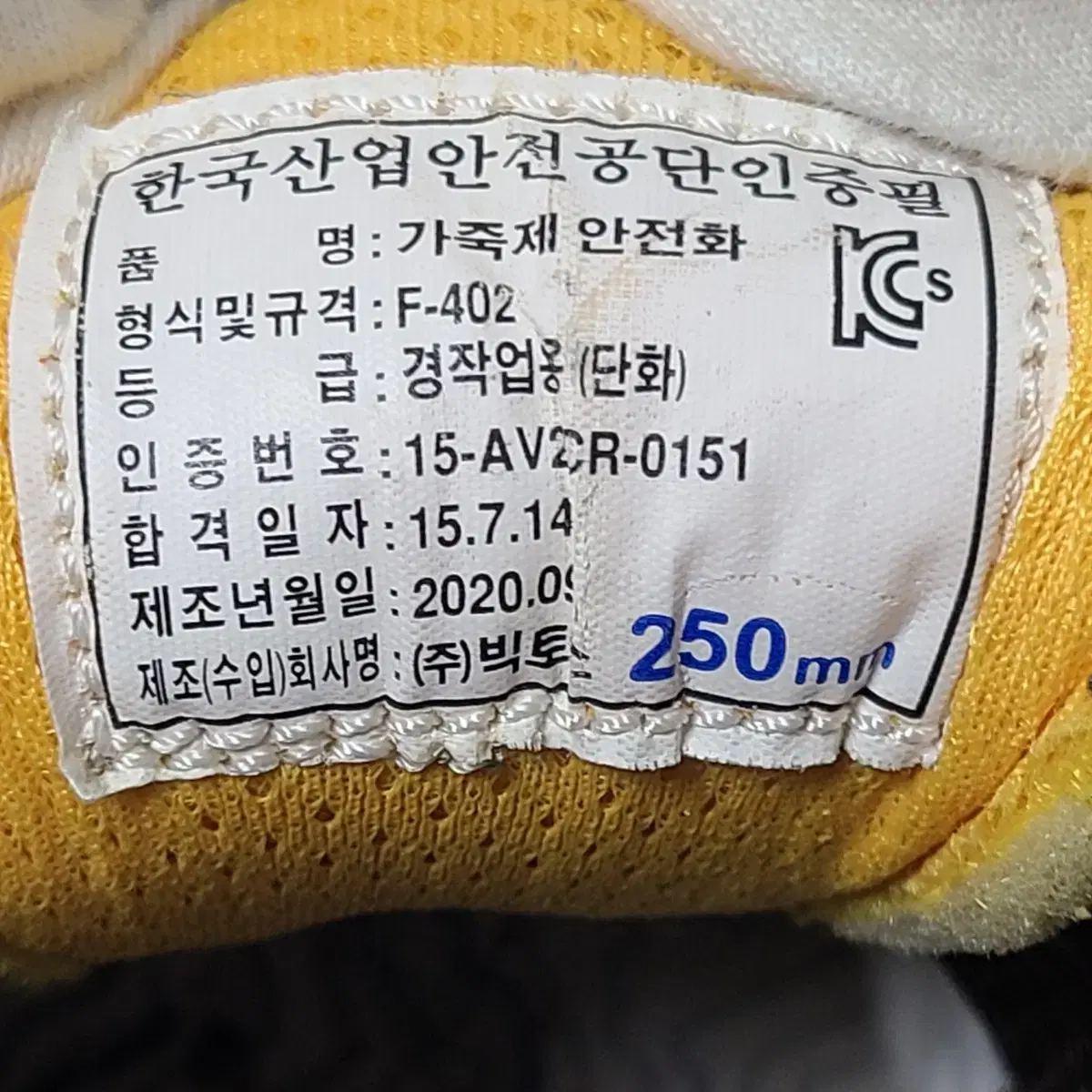 (무료배송)250mm 코오롱 안전화/작업화