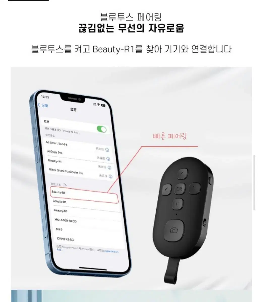 블루투스 리모컨 새상품 팝니다