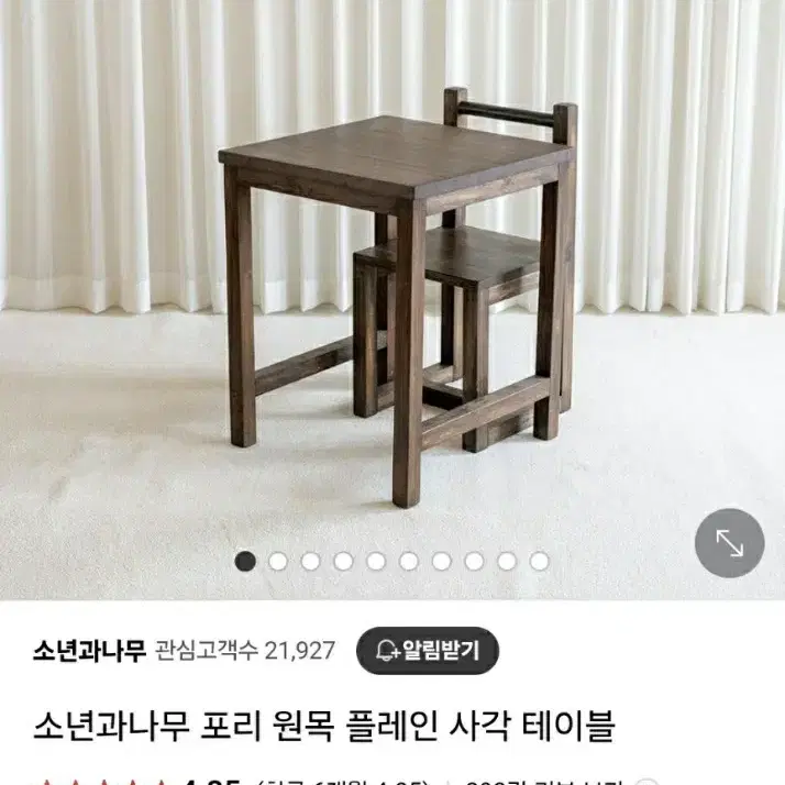 소년과 나무 포리 원목 플레인 사각테이블