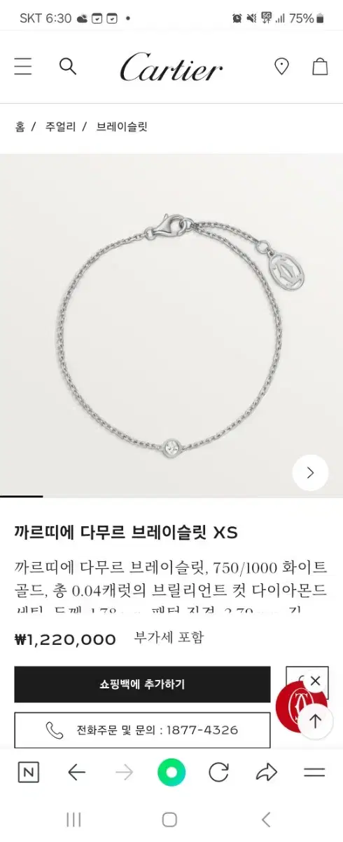 까르띠에 다무르 브에이슬릿 xs