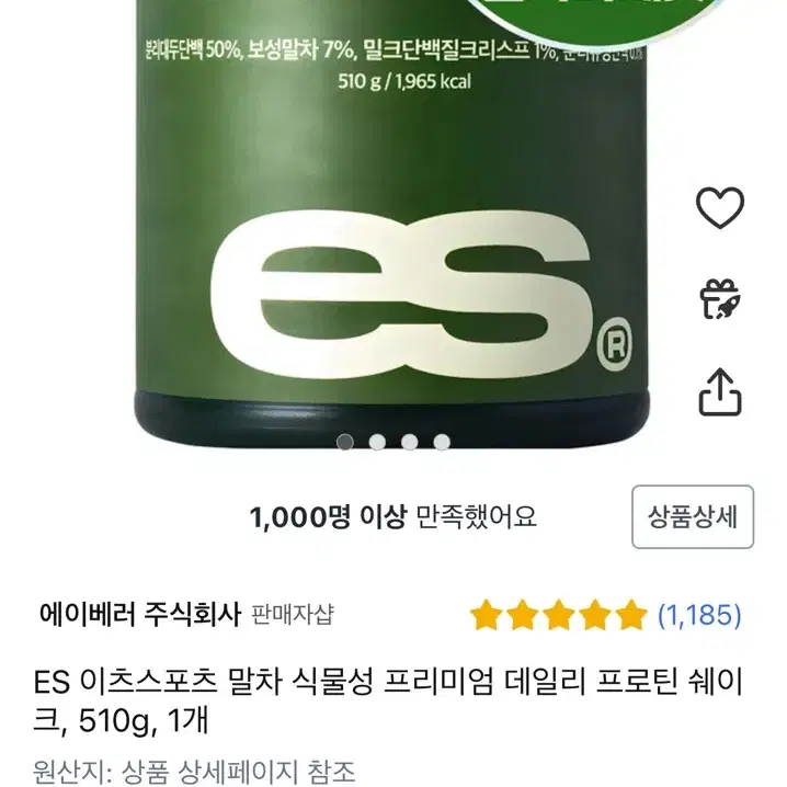 ES 잇츠스포츠 녹차맛 (새상품)