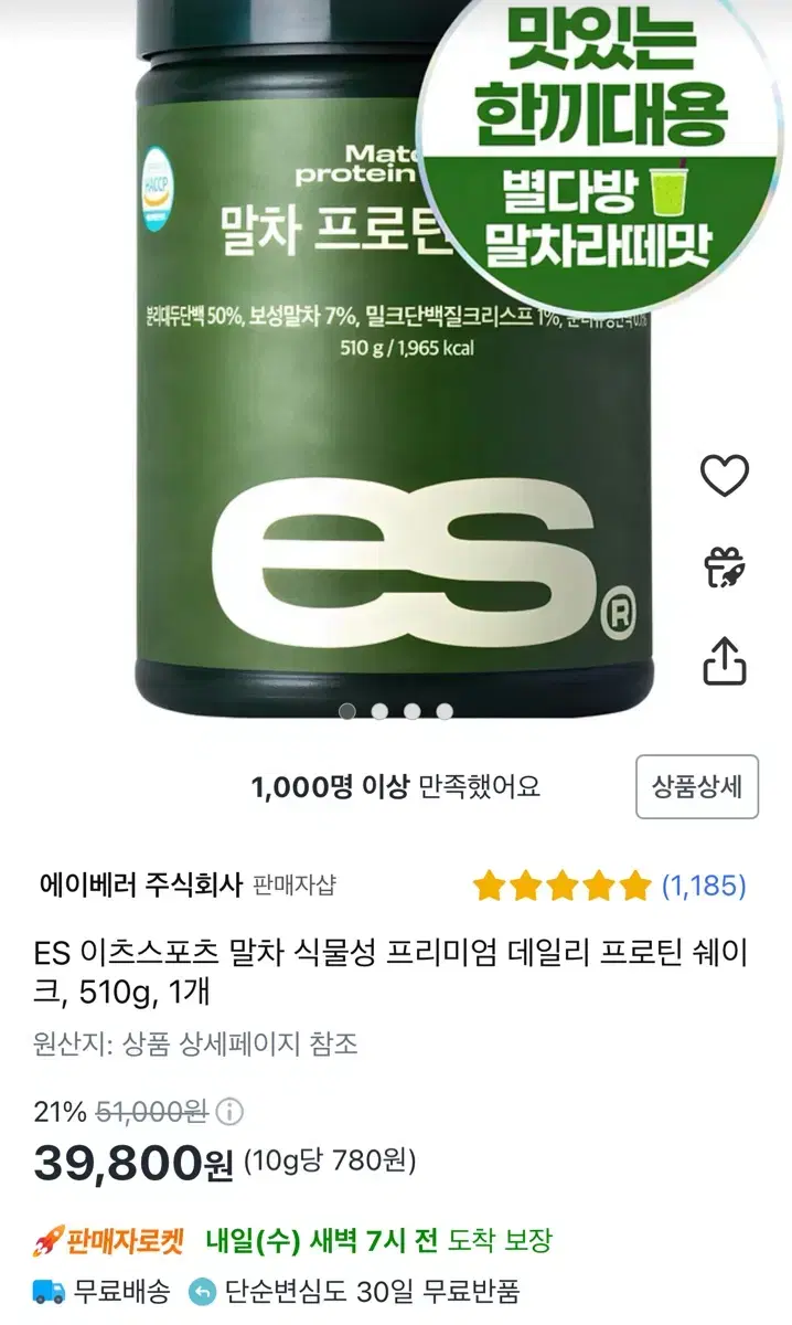 ES 잇츠스포츠 녹차맛 (새상품)